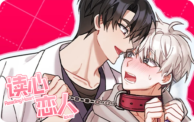 漫画读心剧情免费阅读|读心剧情漫画未增删免费-亲亲漫画