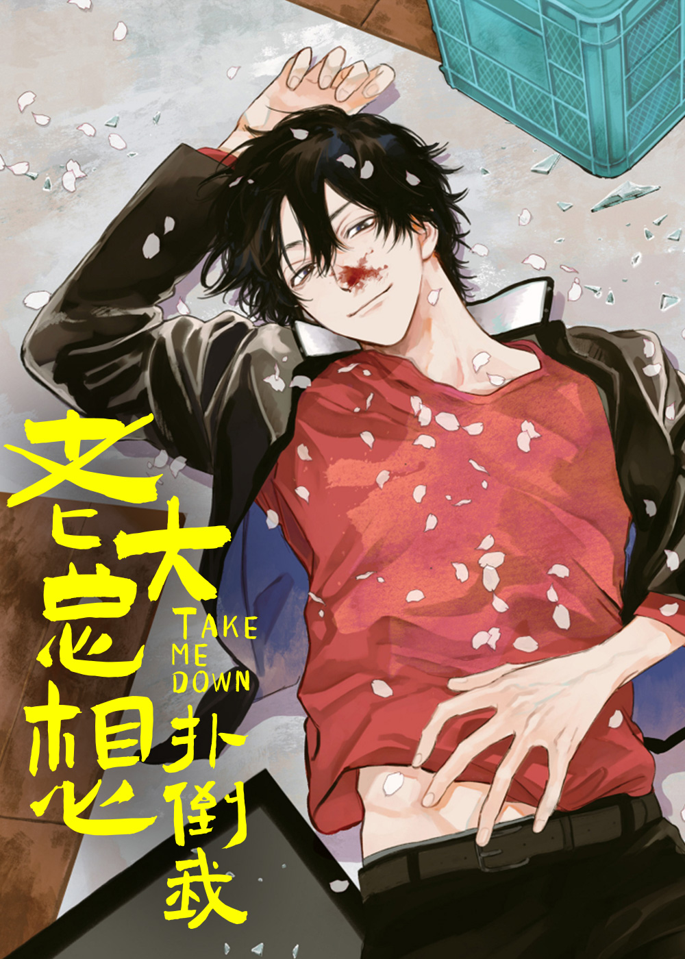 漫画老大总想扑倒我免费阅读|老大总想扑倒我漫画未增删免费-亲亲漫画