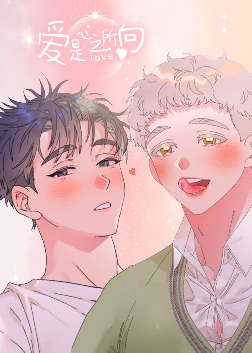 漫画爱是心之所向免费阅读|爱是心之所向漫画未增删免费-亲亲漫画