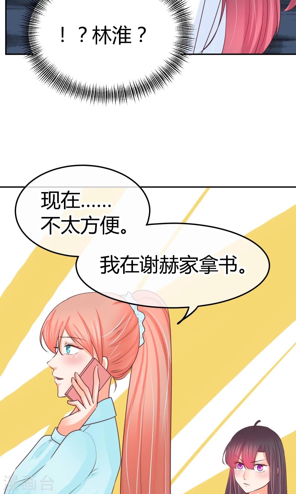 萌宝来袭：妈咪影后天价妻 第28话 我能和你一起睡麽(2)