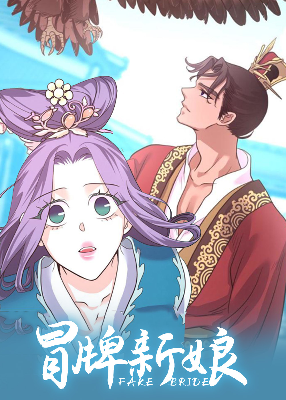 漫画冒牌新娘免费阅读|冒牌新娘漫画未增删免费-亲亲漫画