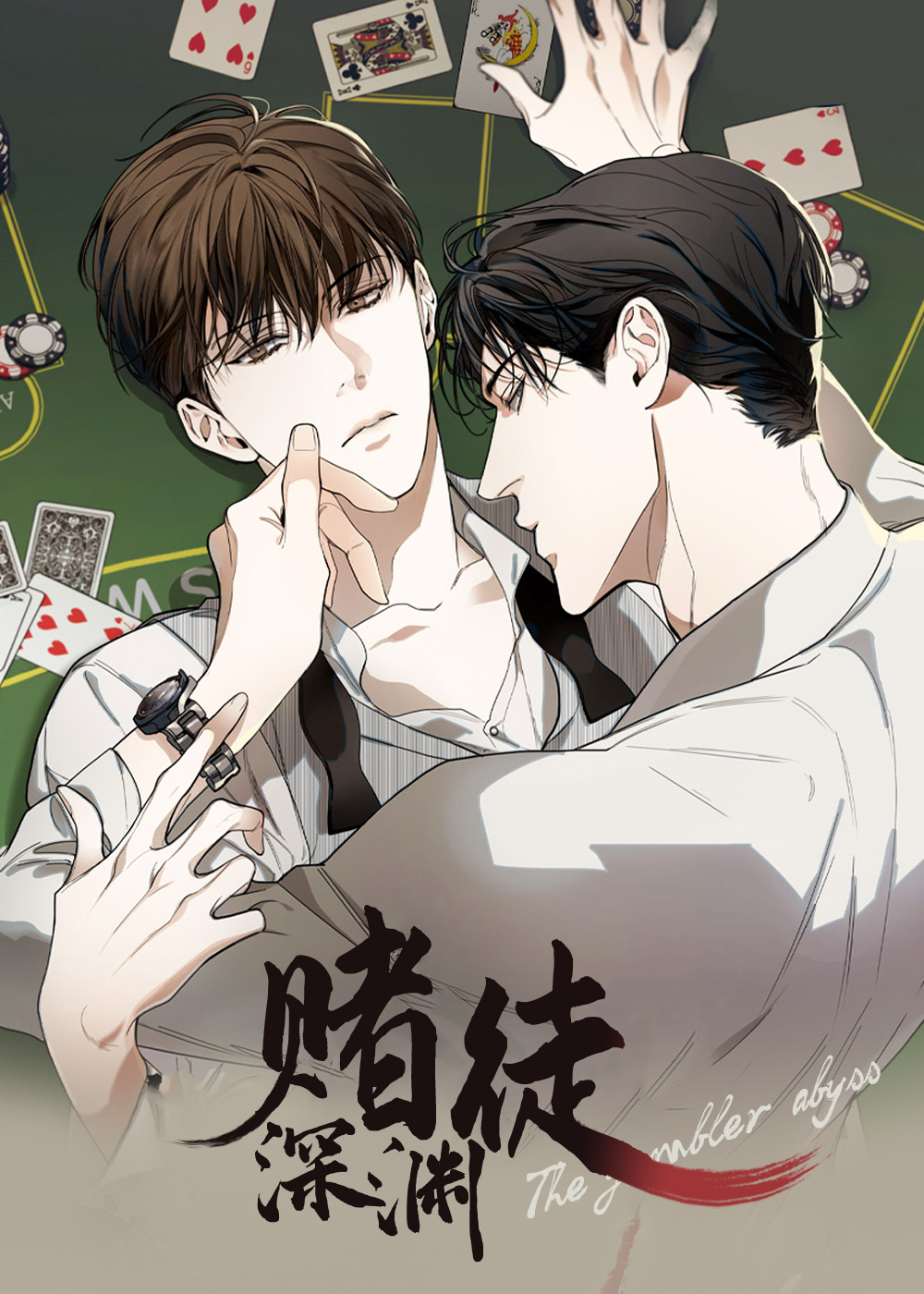 漫画赌徒深渊漫画完整版免费阅读|赌徒深渊漫画完整版漫画未增删免费-亲亲漫画