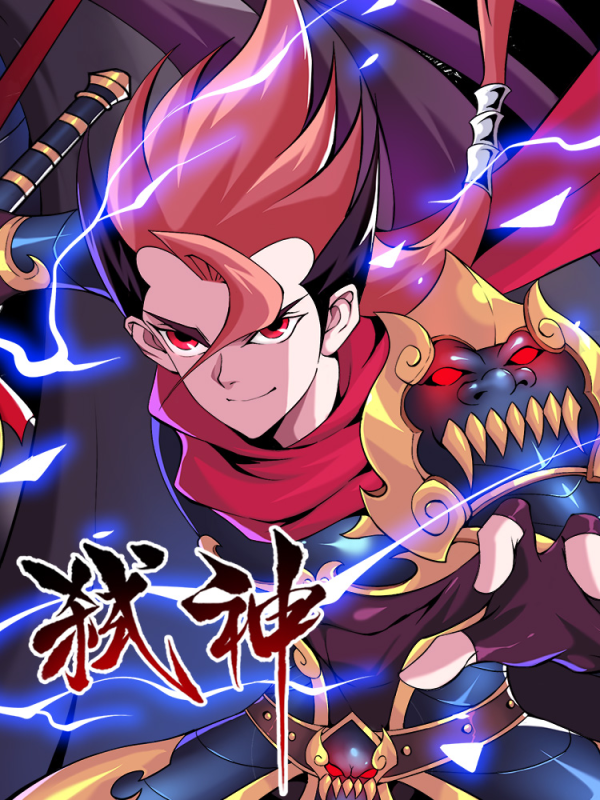 漫画弑神免费阅读|弑神漫画未增删免费-亲亲漫画