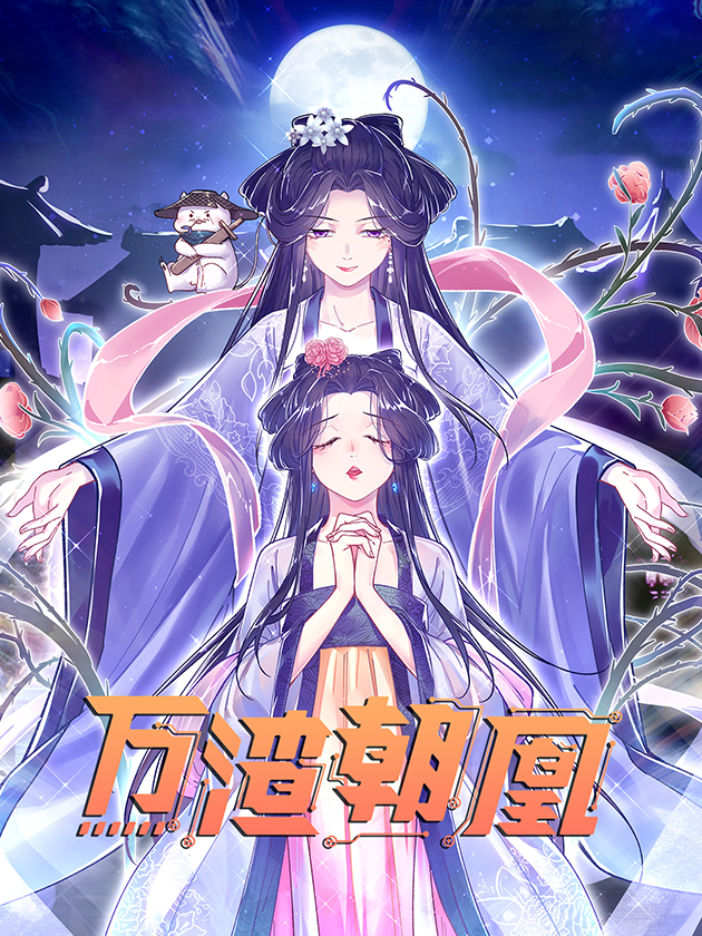 漫画万族之劫免费阅读|万族之劫漫画未增删免费-亲亲漫画