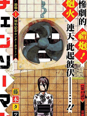 漫画电锯人第二季在线观看完整版免费免费阅读|电锯人第二季在线观看完整版免费漫画未增删免费-亲亲漫画